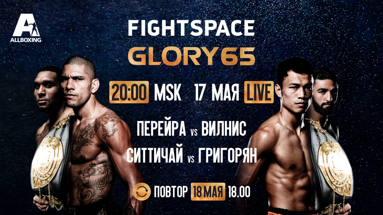 Ситтичаи и Марат Григорян на Glory 65