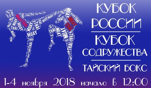 "Кубок Содружества - 2018" в Нижнем Новгороде